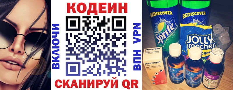 Кодеин Purple Drank  хочу наркоту  Воткинск 